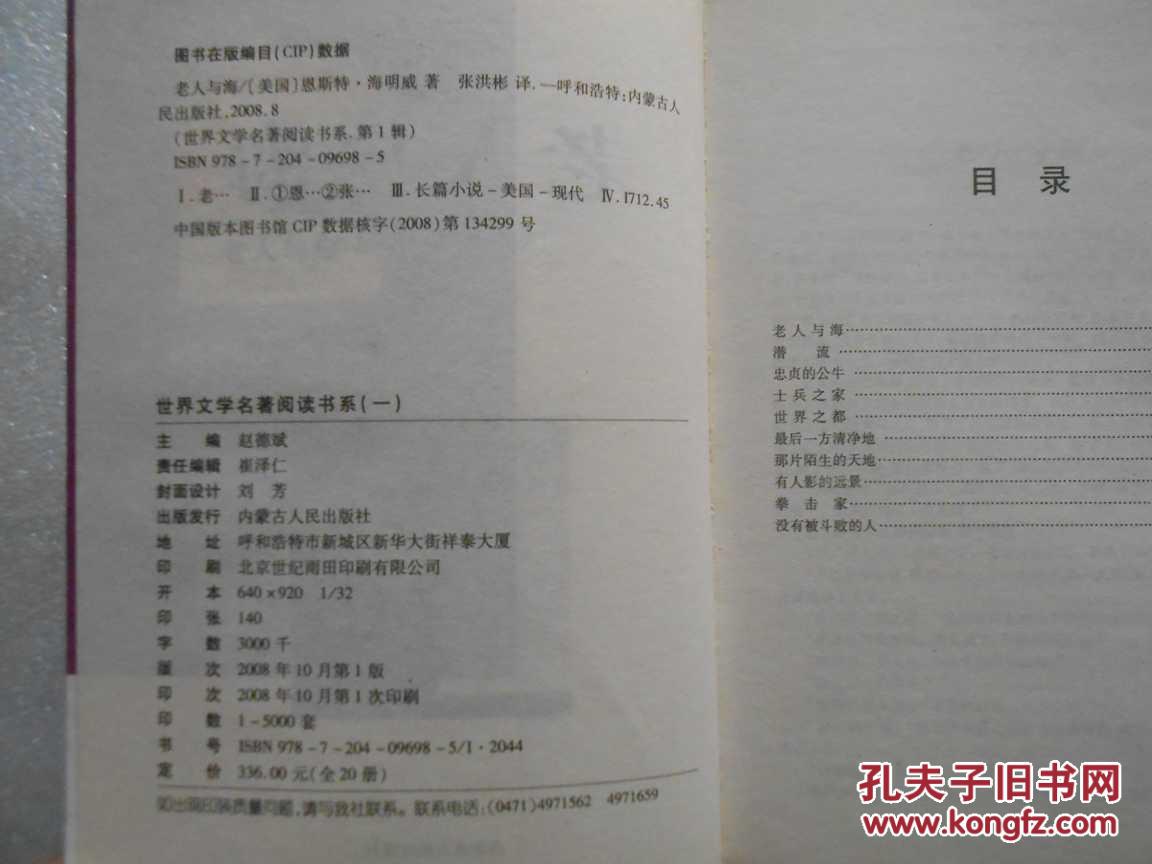 世界文学名著阅读书系--老人与海