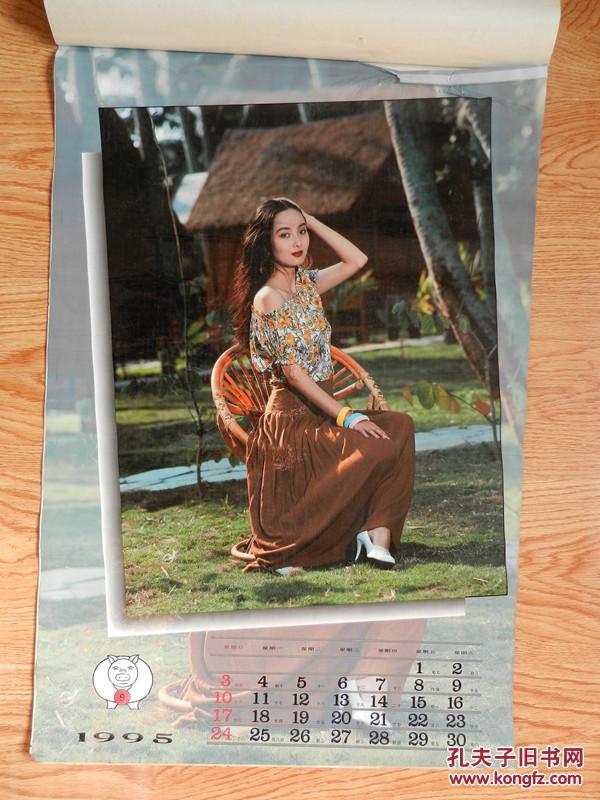 1995年挂历:海南风情,美女模特(12张全 塑膜)长73厘米