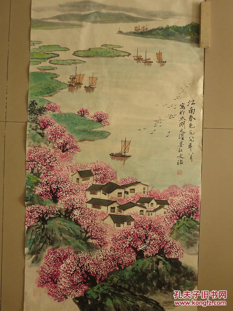 宋文治,江南春色,顺丰速运包邮,如果是印刷品赔偿买家100倍,品相如图