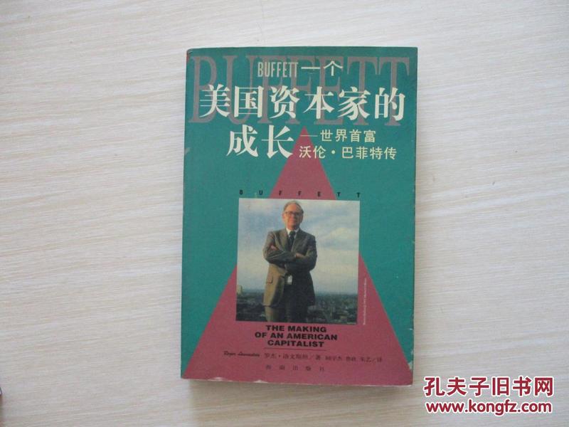 一个美国资本家的成长【273】
