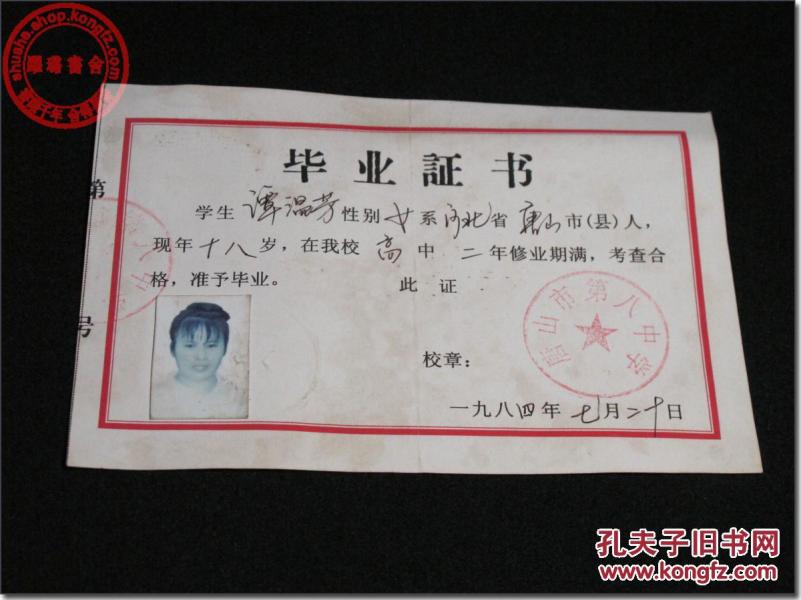 117条结果|高中毕业证书
