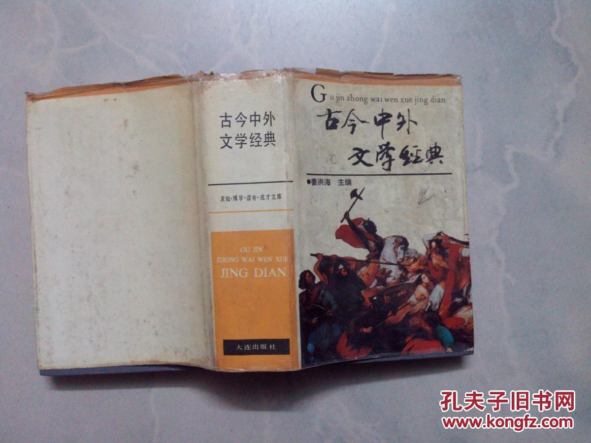 古今中外文学经典