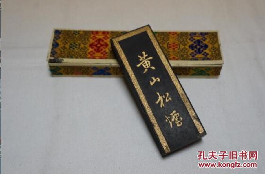 旧墨 黄山 松烟 上海墨厂 70年 残墨