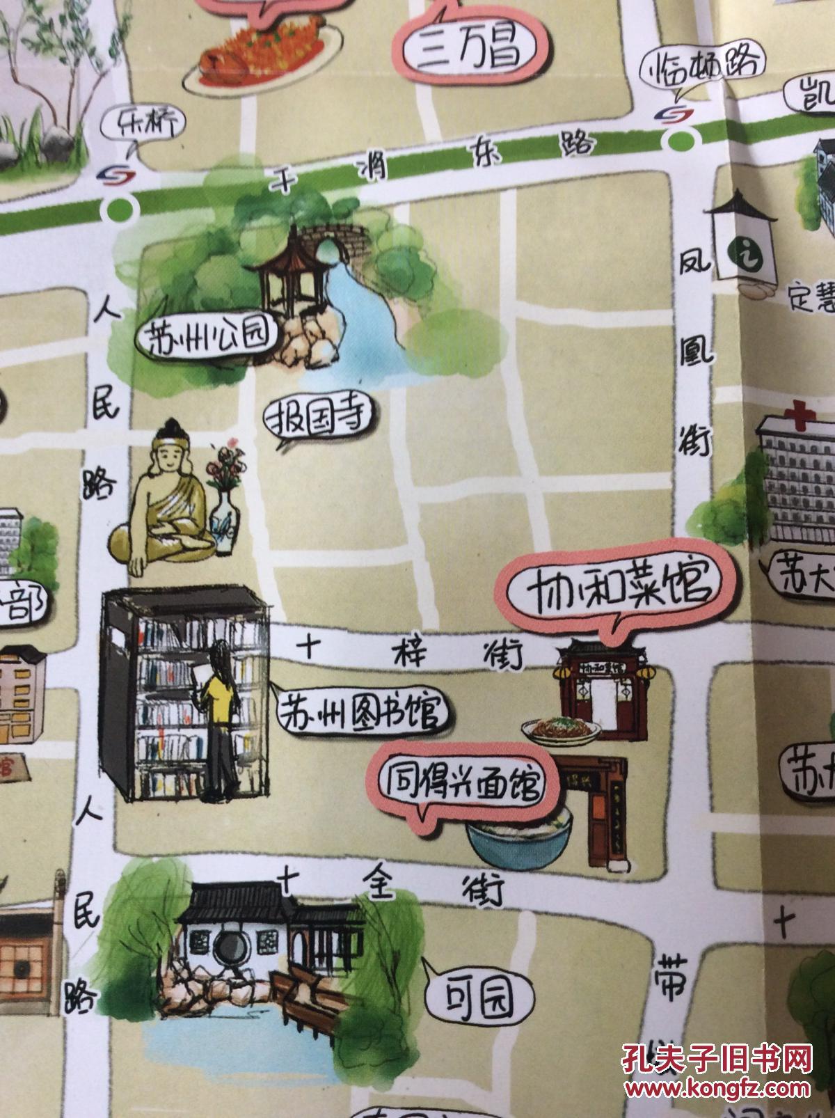 《环苏州古城健身步道手绘导览图》(2016全彩铜版)