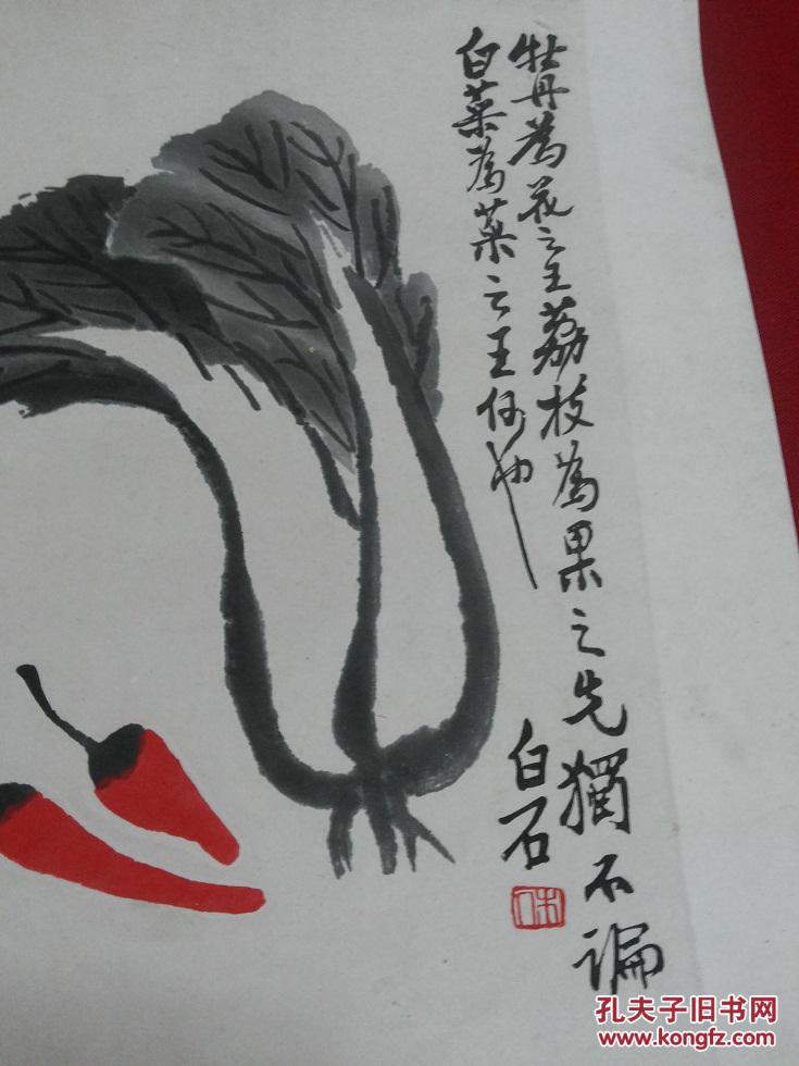 齐白石木板水印画【齐白石先生白菜辣椒绘画作品】并有题词,署名及