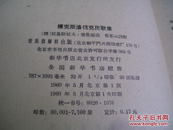 捷克斯洛伐克民歌集