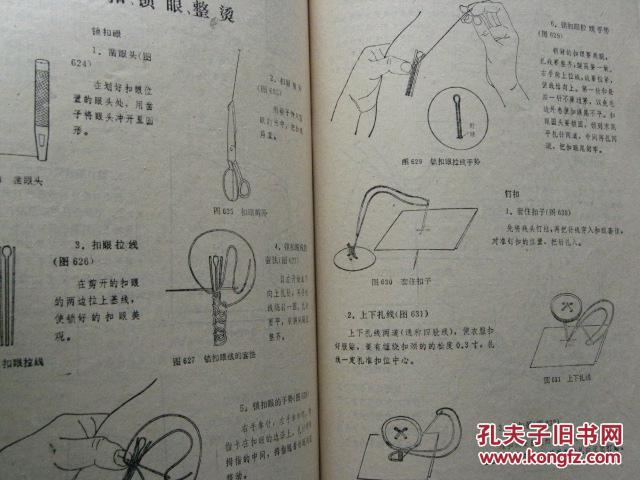 缝纫技术