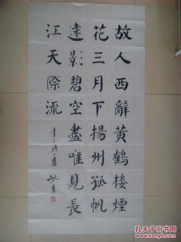 书法 故人西辞黄鹤楼,烟花三月下扬州