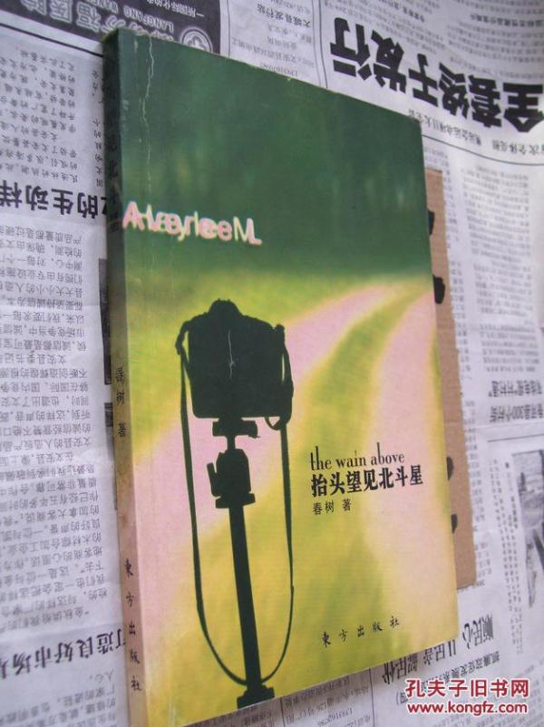 抬头望见北斗星简谱_抬头望见北斗星图片
