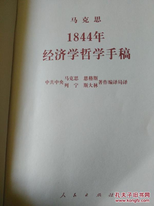 1844年经济学手稿_1844年经济学哲学手稿