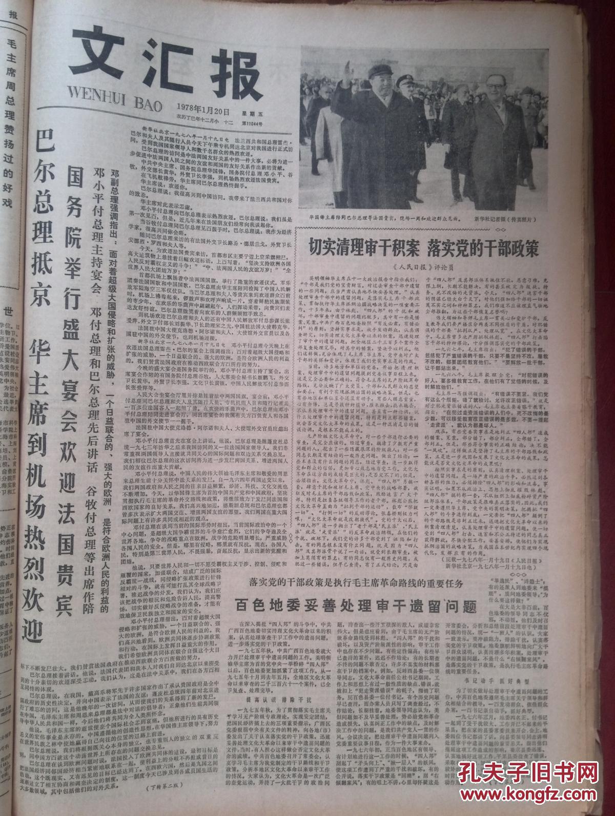 文汇报1978年1月20日(短暂试行的第二次简化