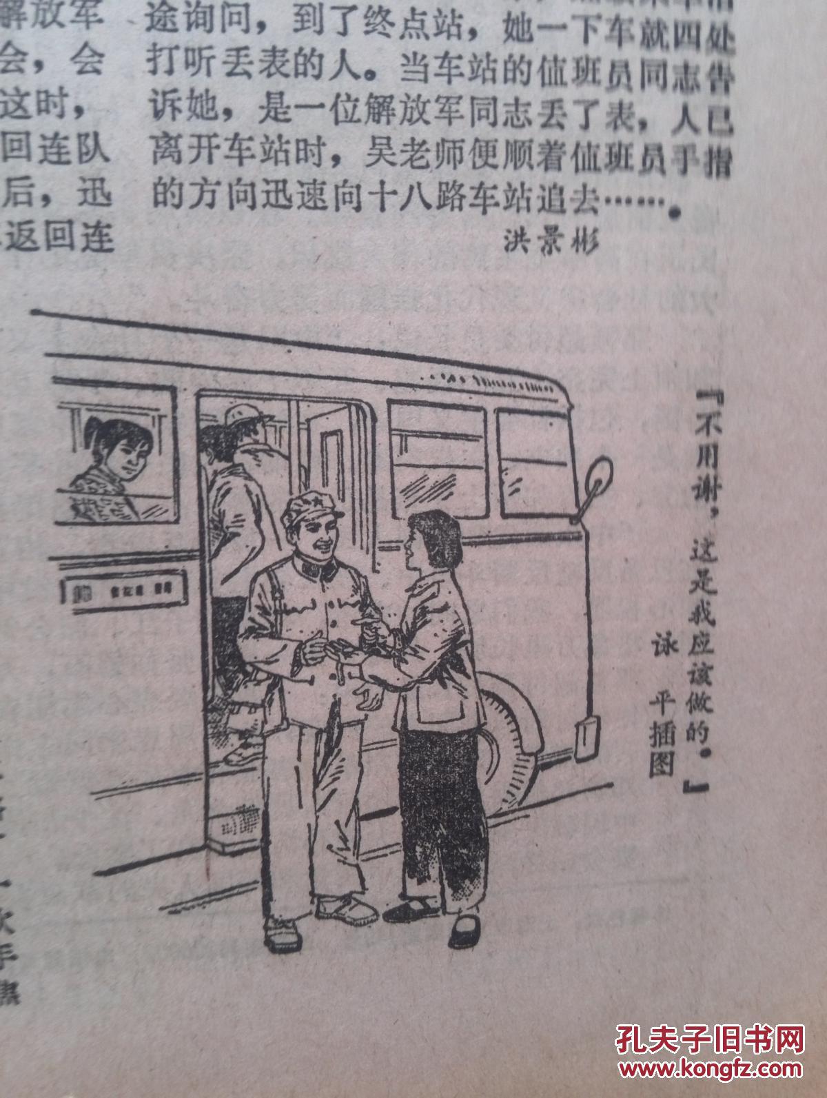 文汇报1978年1月20日(短暂试行的第二次简化