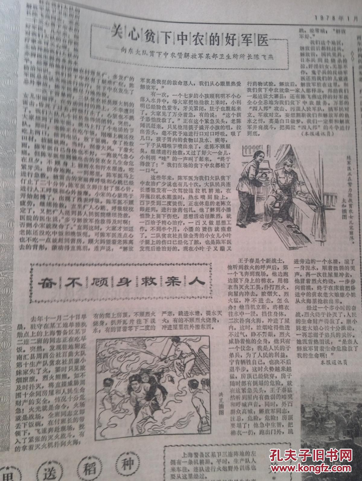 文汇报1978年1月20日(短暂试行的第二次简化