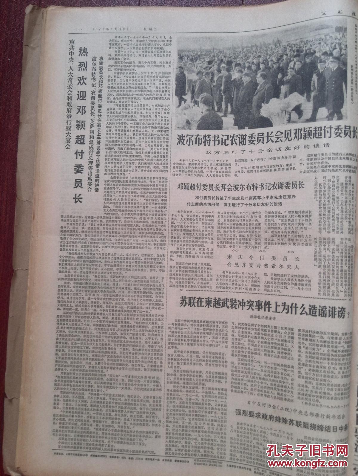 文汇报1978年1月20日(短暂试行的第二次简化