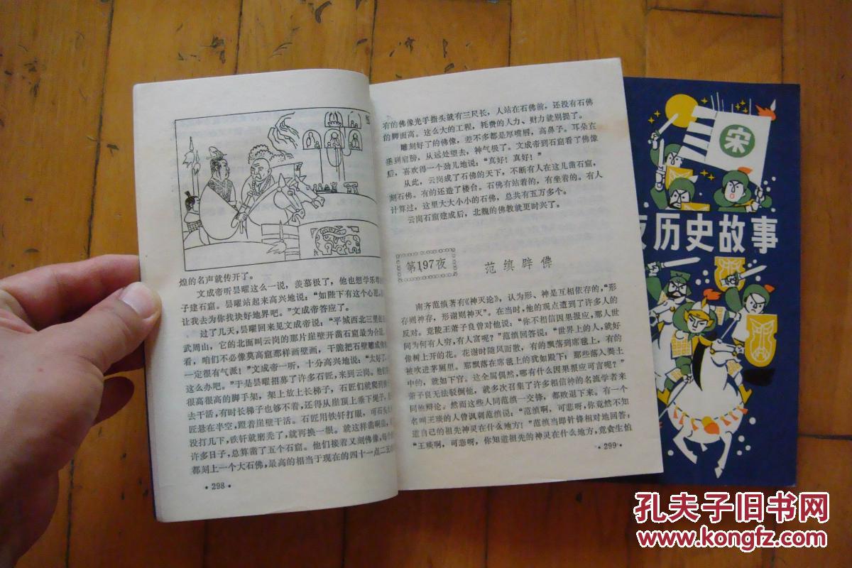 365夜历史故事(上下册)
