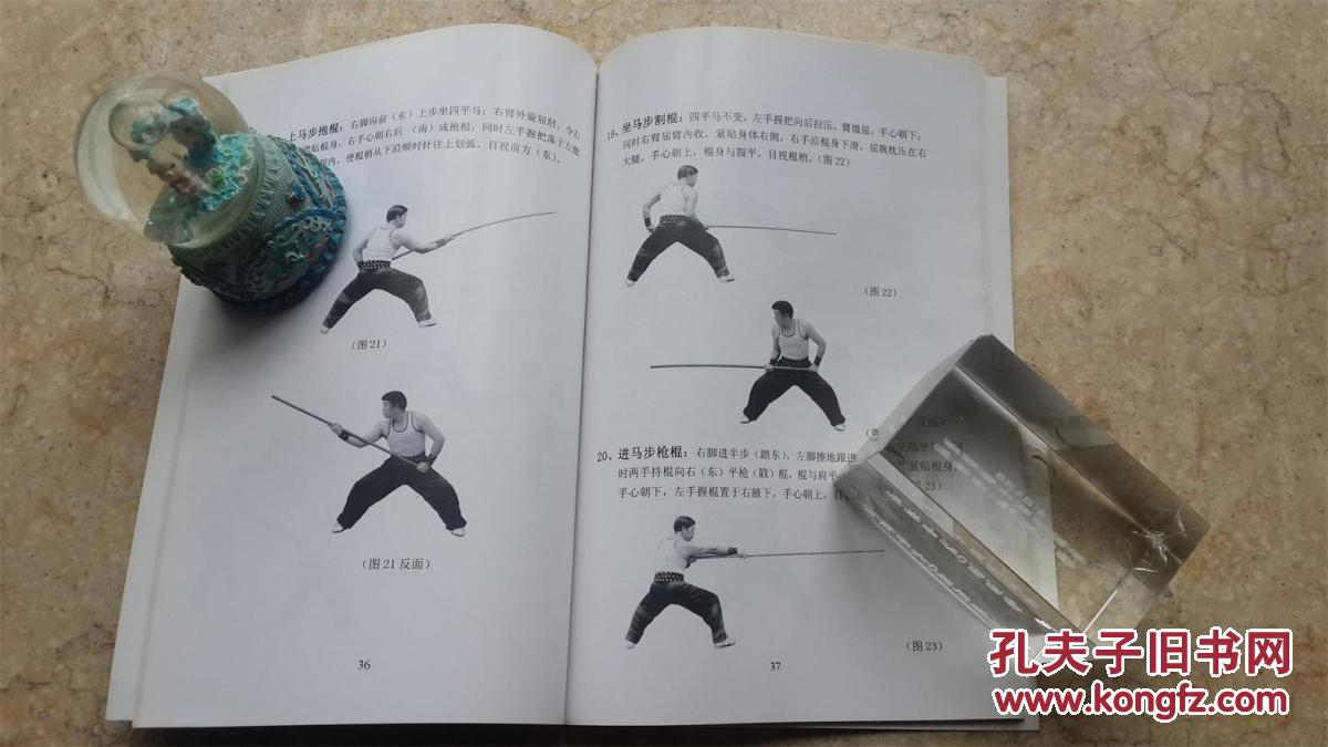 武术:蔡李佛名师彭正庭——广东蔡李佛拳教程*抽杀八卦棍【 原版孤本