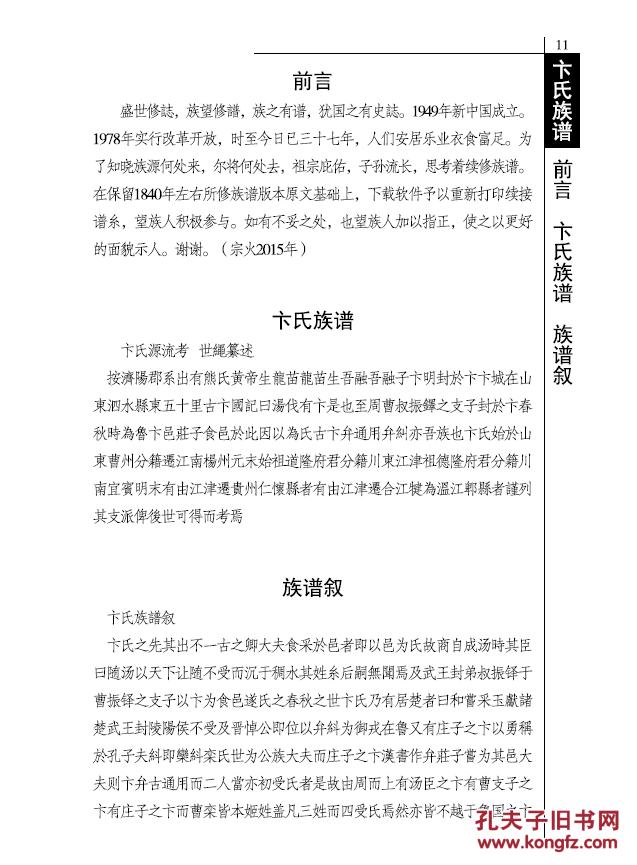 复印件卞氏族谱忠贞堂重庆江津道隆公支道隆公行三16开458页本