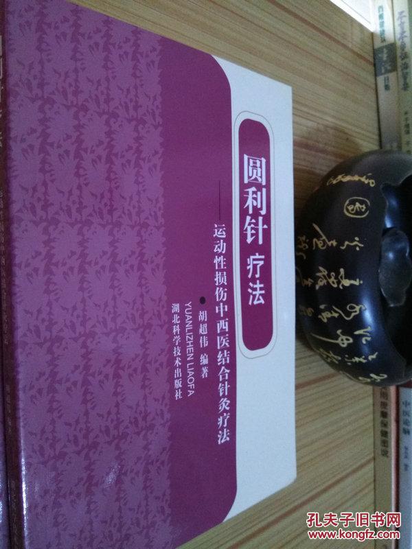 商品分类: 医药卫生 相似商品 胡超伟编著