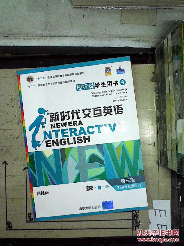【图】新时代交互英语. 4. 视听说学生用书 : 网