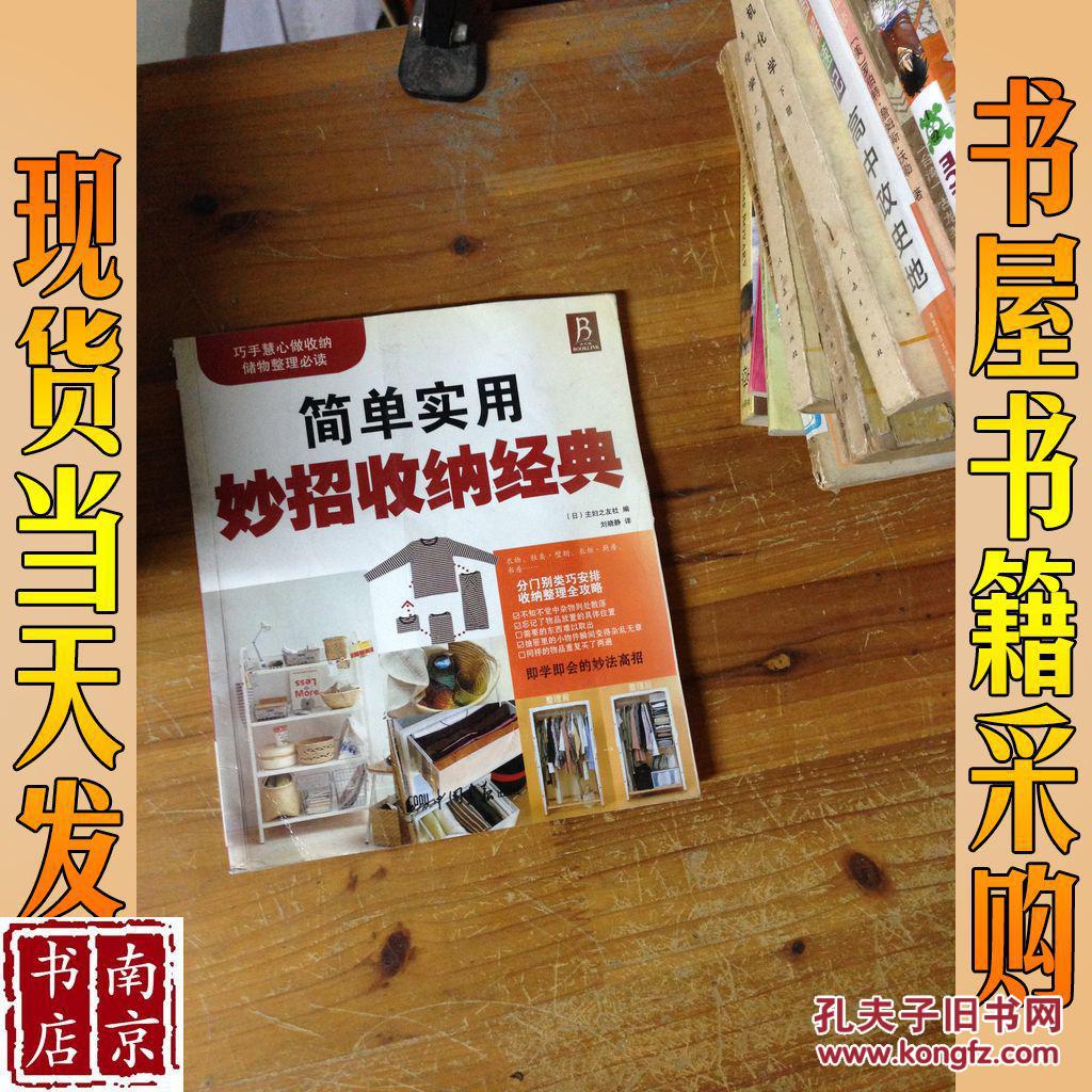 简单实用妙招收纳经典