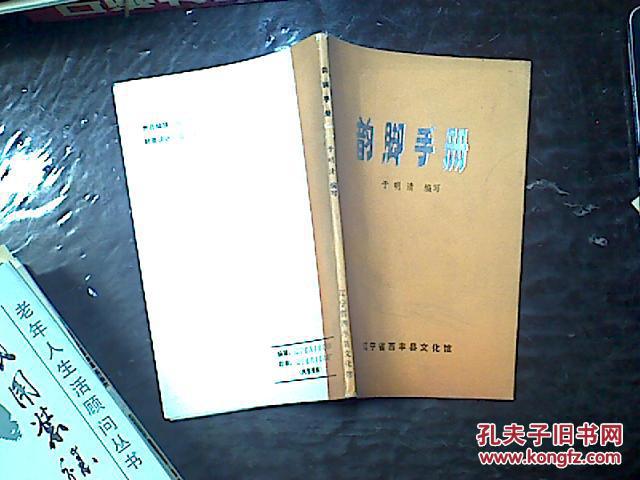 韵脚手册