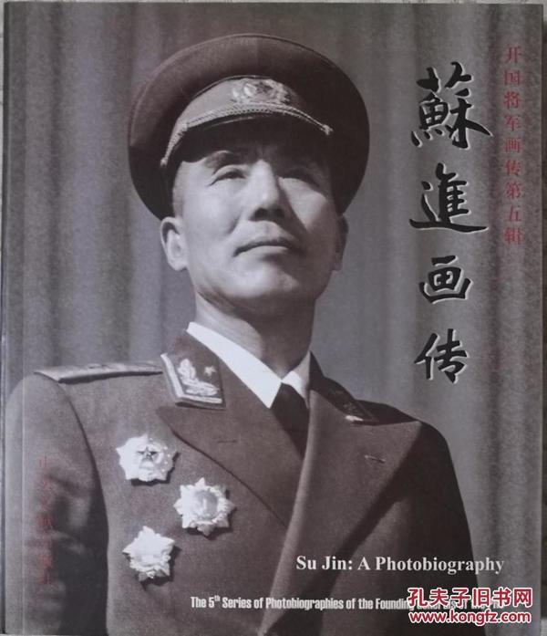 55年开国少将\/河南郾城人\/日本陆军士官学校毕