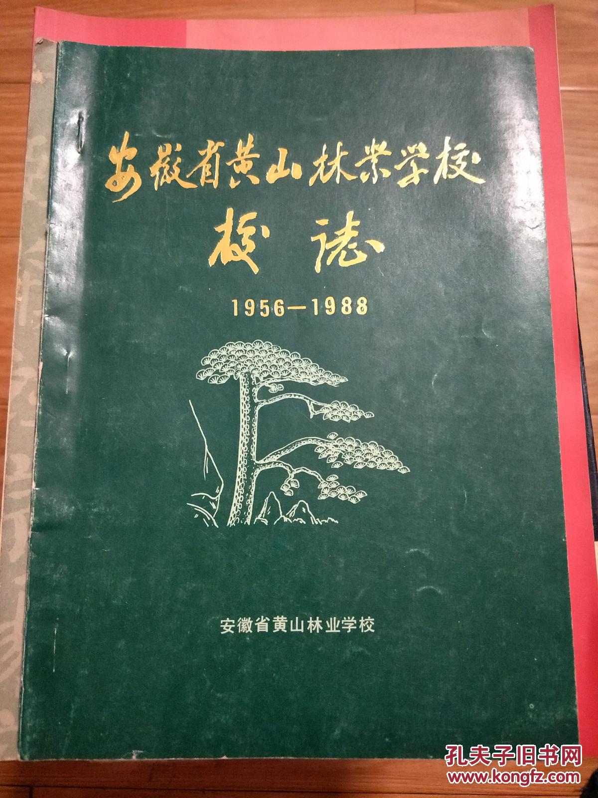 00                         黄山林校办公室编 ￥40.