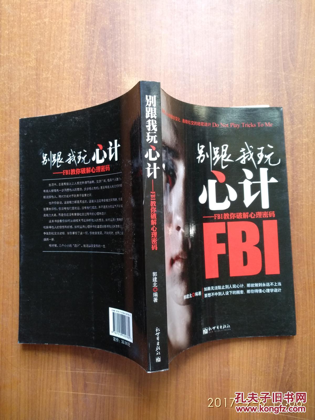 别跟我玩心计