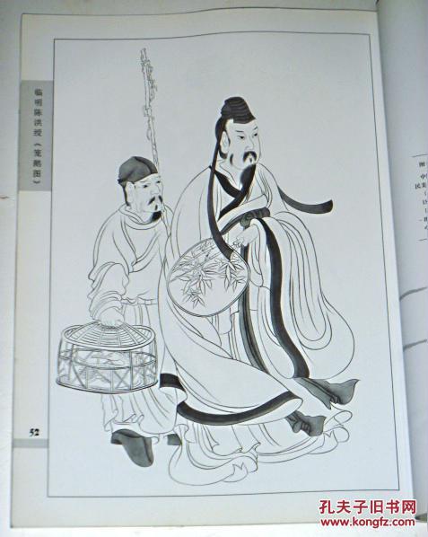 中国古代人物画线描临本
