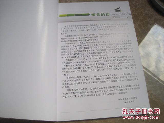 浙江省义务教育教科书 信息技术 九年级全一册