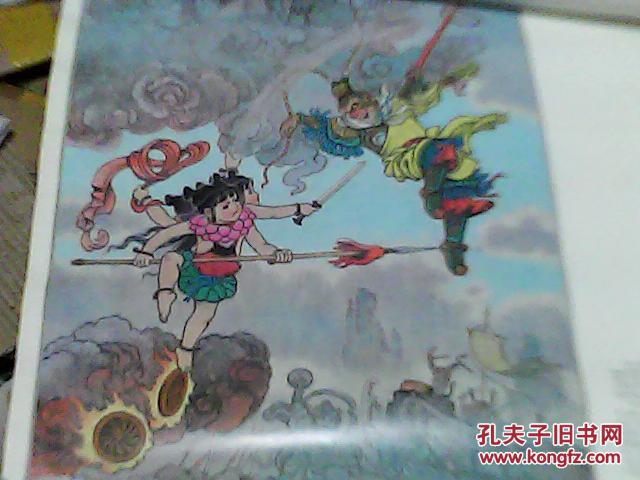 1990年 西游记绘画挂历 大闹天宫,八戒撞天婚,三打白骨精等名家绘画