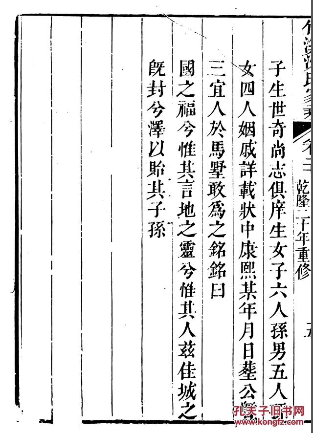 家谱-----沈氏家乘 吴兴竹溪 子敬公支 (子敬公 号余庆) 二十本二十卷