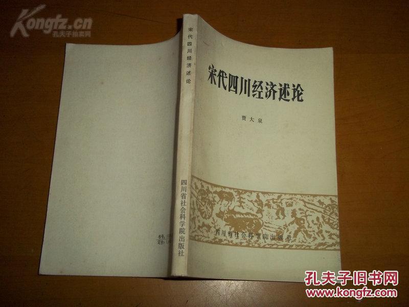 宋朝四川gdp_宋朝四川地图全图
