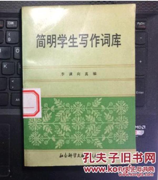 简明学生写作词库