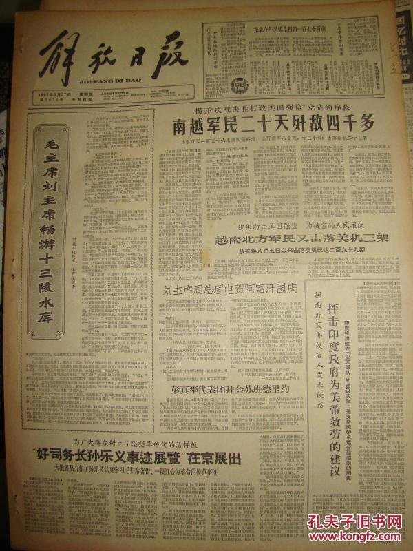 《解放日报》【为广大群众树立了实行革命化的