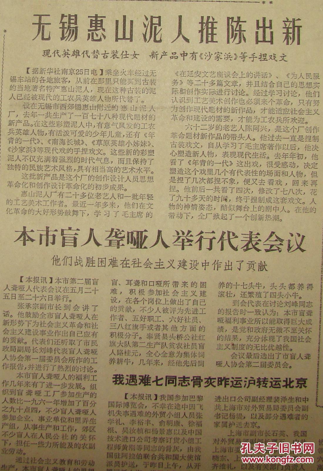 《解放日报》【为广大群众树立了实行革命化的