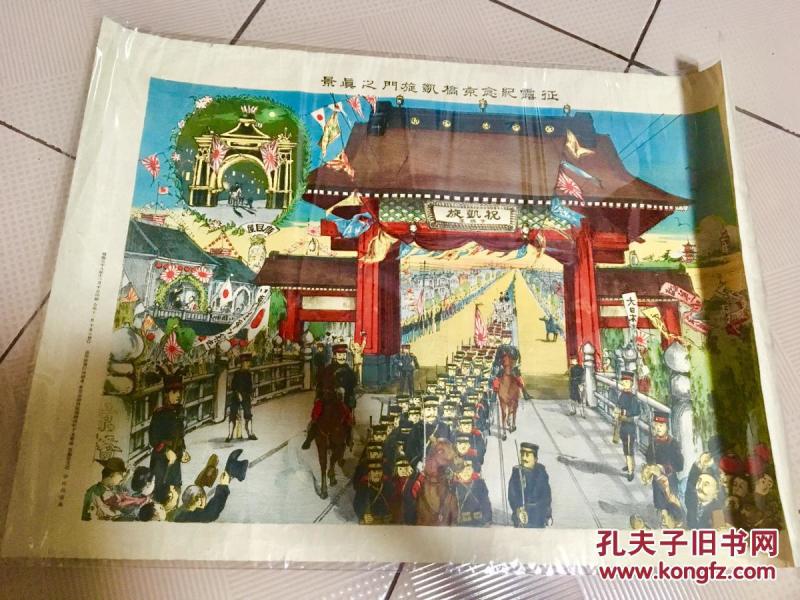 1905年日本发行日俄战争 日露战争 征露纪念 凯