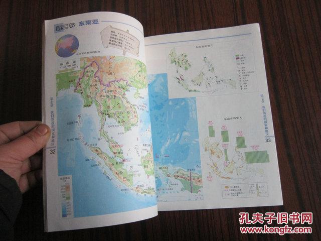 地理图册 七年级下_中国地图出版社_孔夫子旧书网图片