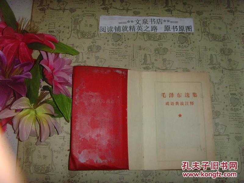 精什么什么政的成语_成语故事图片