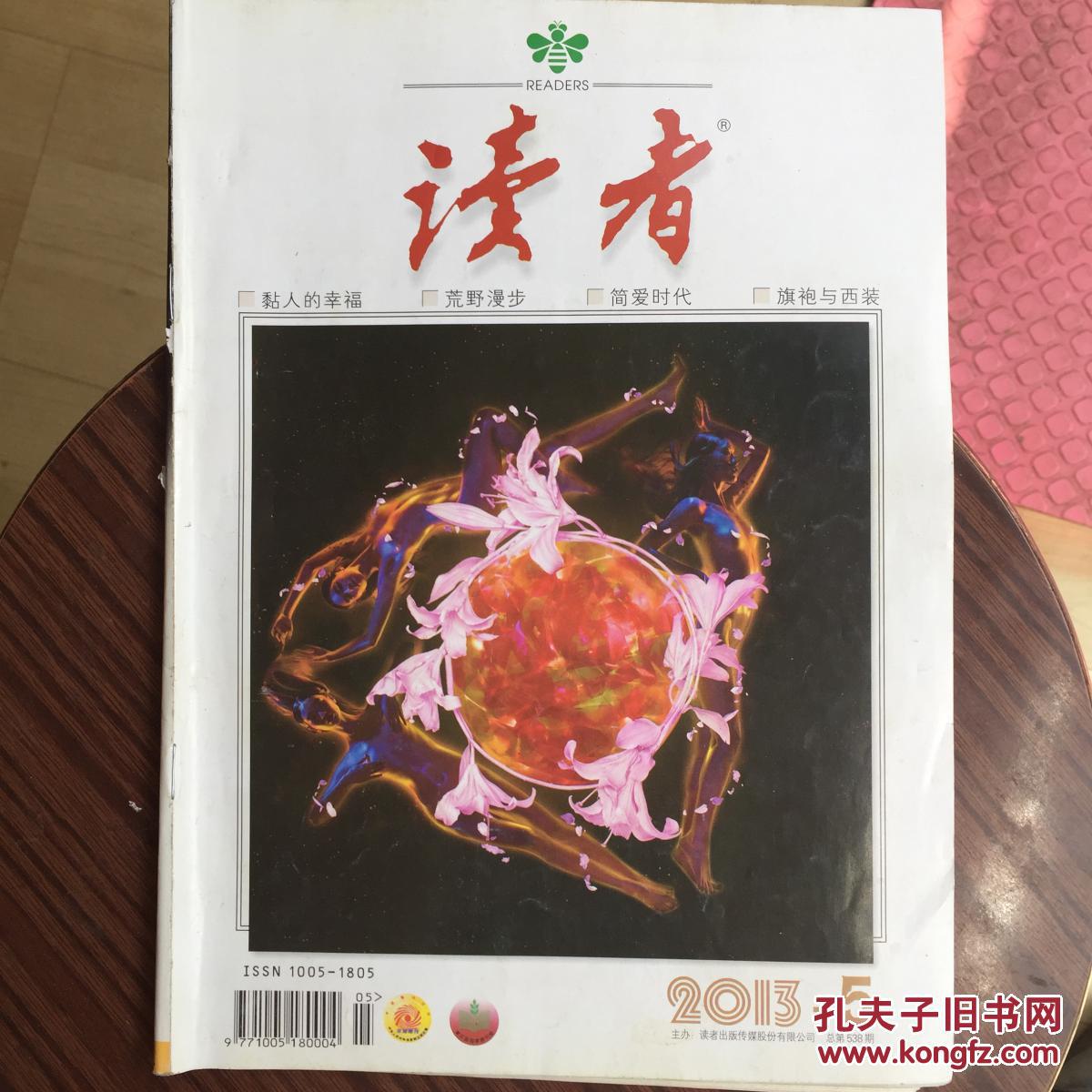 【图】读者 2013年第5期_读者杂志社