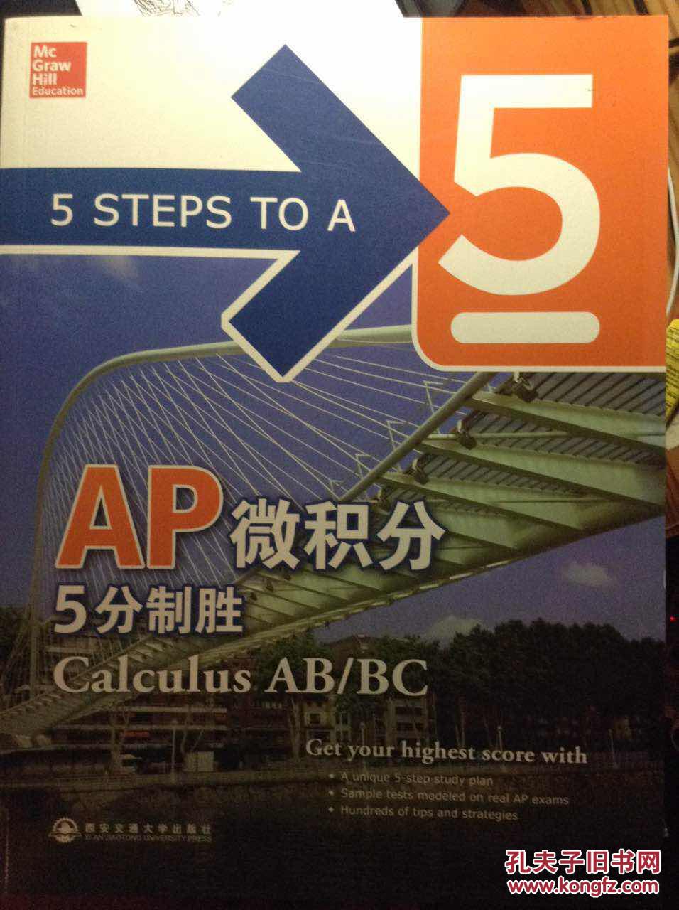 ap微积分5分制胜英文