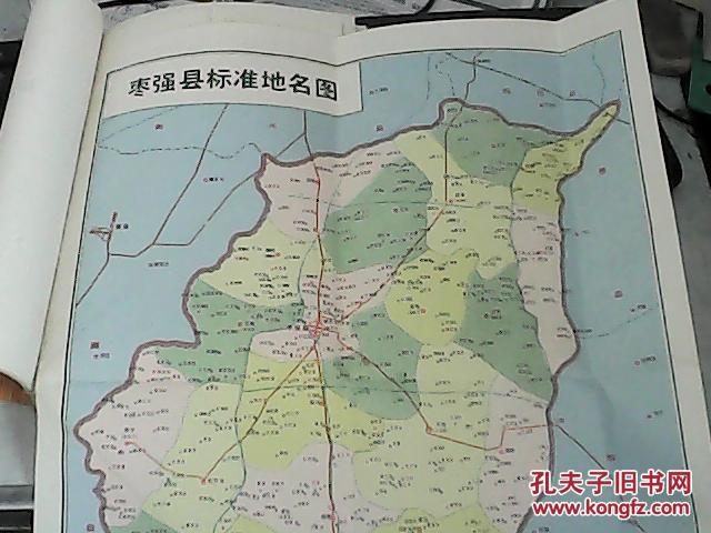 枣强县地名资料汇编(有标准地名图)