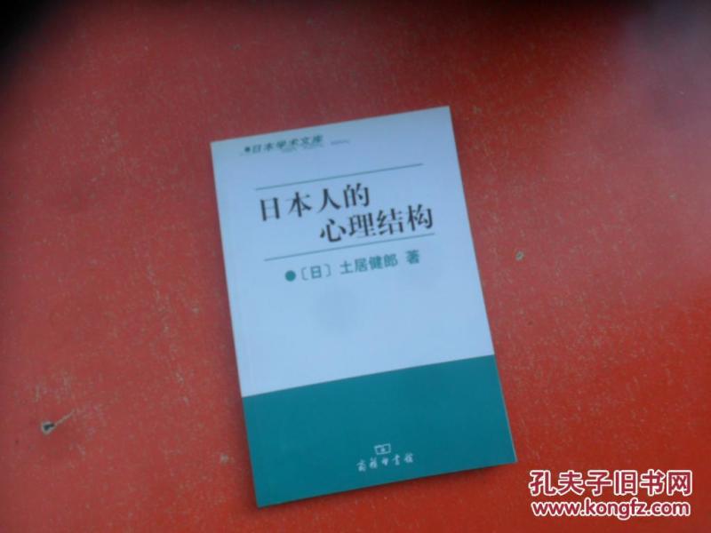 日本人的心理结构(品极佳)