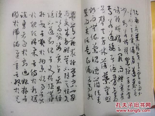 历代草书大典16开精装护封