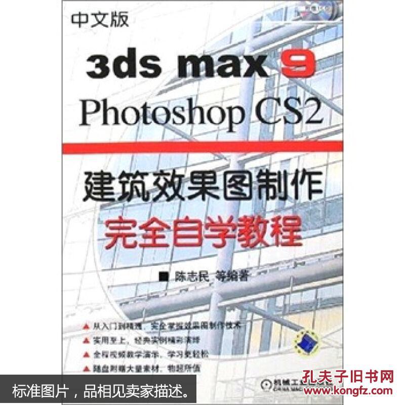 3ds max 9 Photoshop CS2建筑效果图制作完全