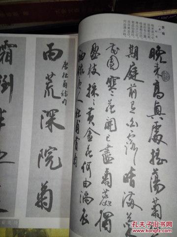 l:尹先敦行草书菊花诗(98年1版1印16开