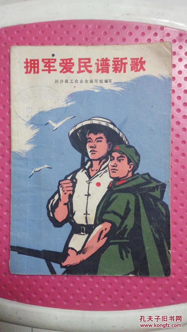 拥军歌简谱_拥军秧歌简谱