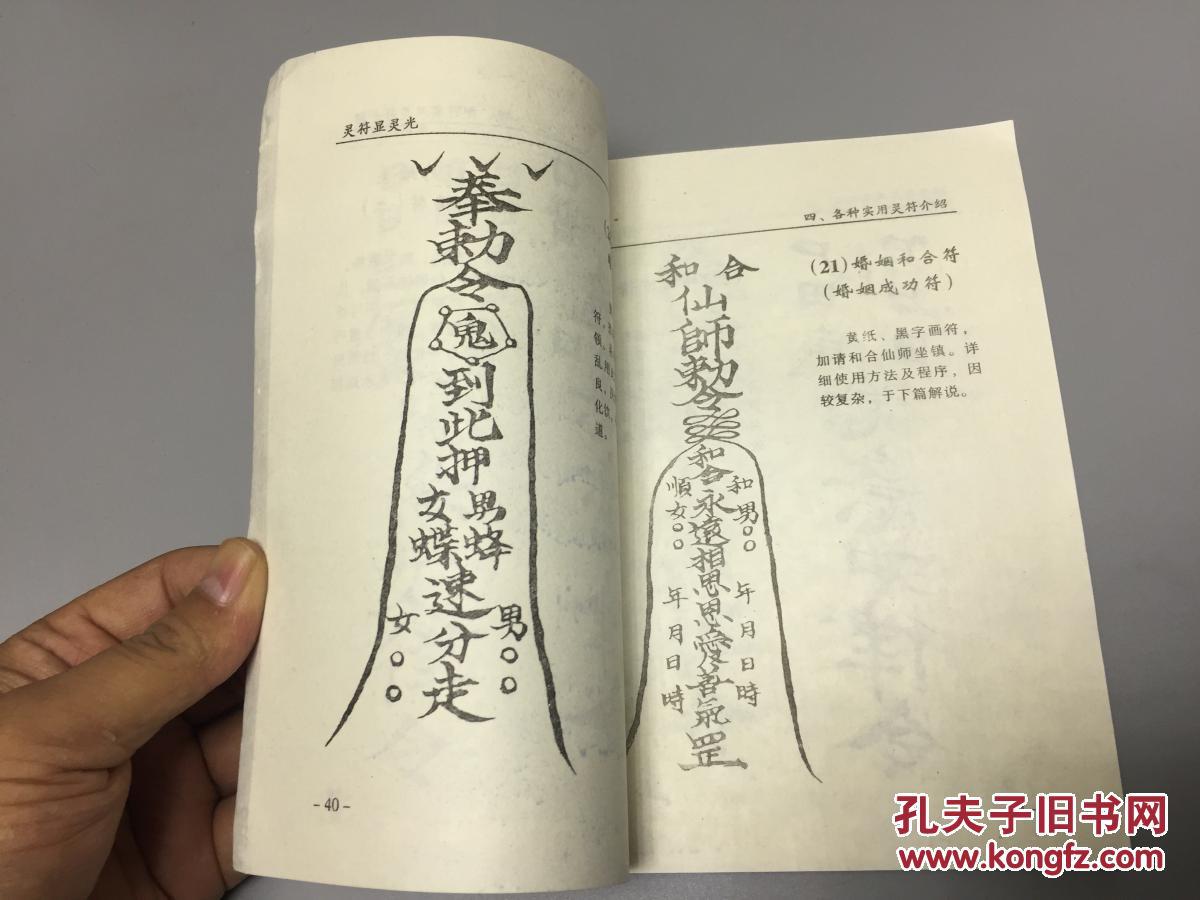 灵符显灵光