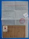 实寄封带公函、贴T45（8-3）特种邮票