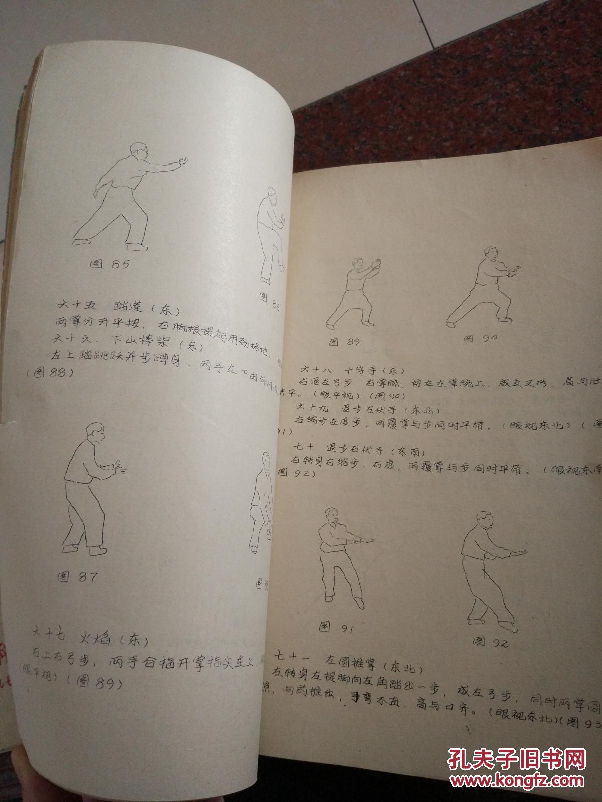 罗汉拳 陈修如 福建省武术会 1980年 原版油印 披露泉州南少林名师王